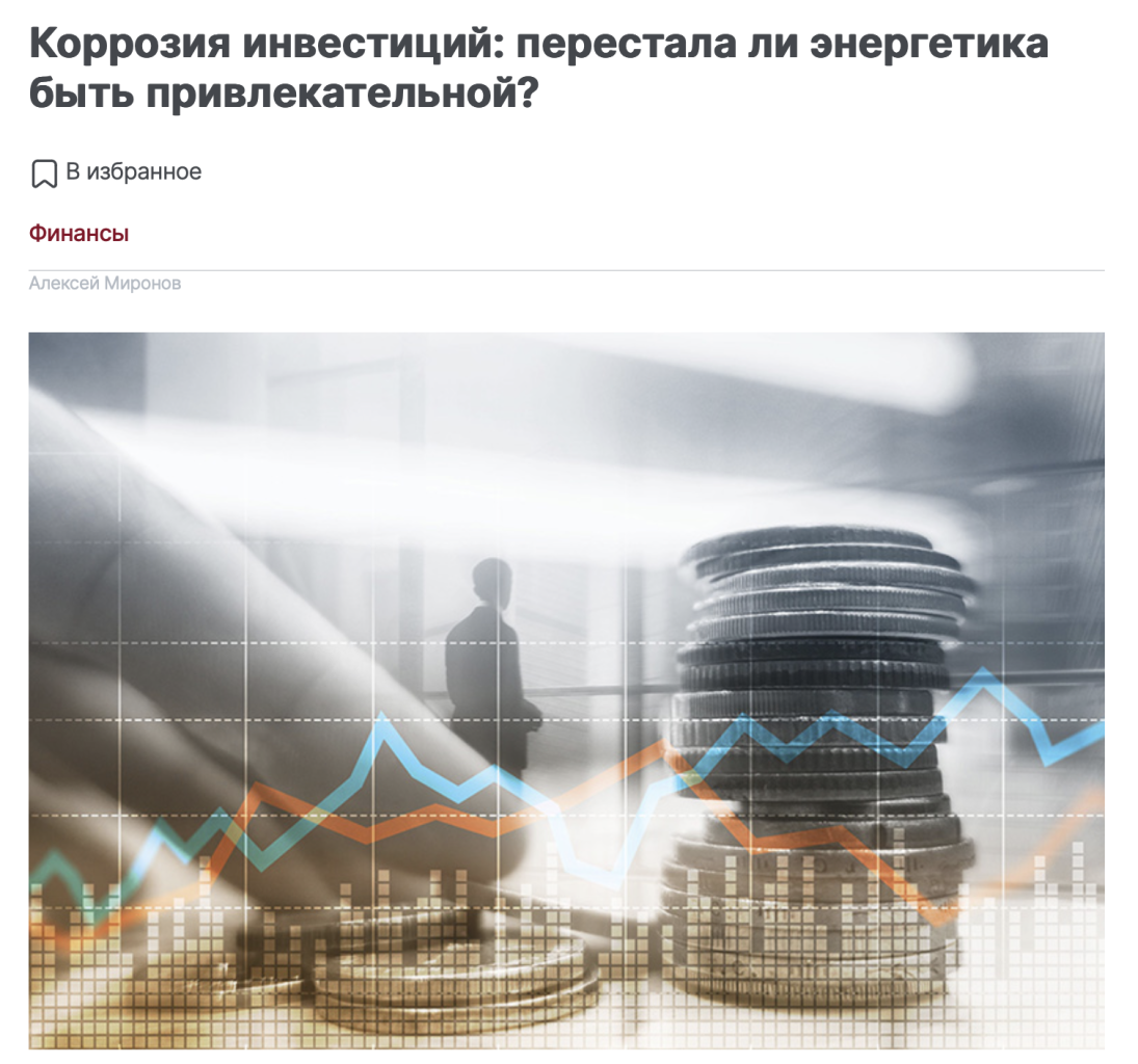 Энергетика и промышленность России